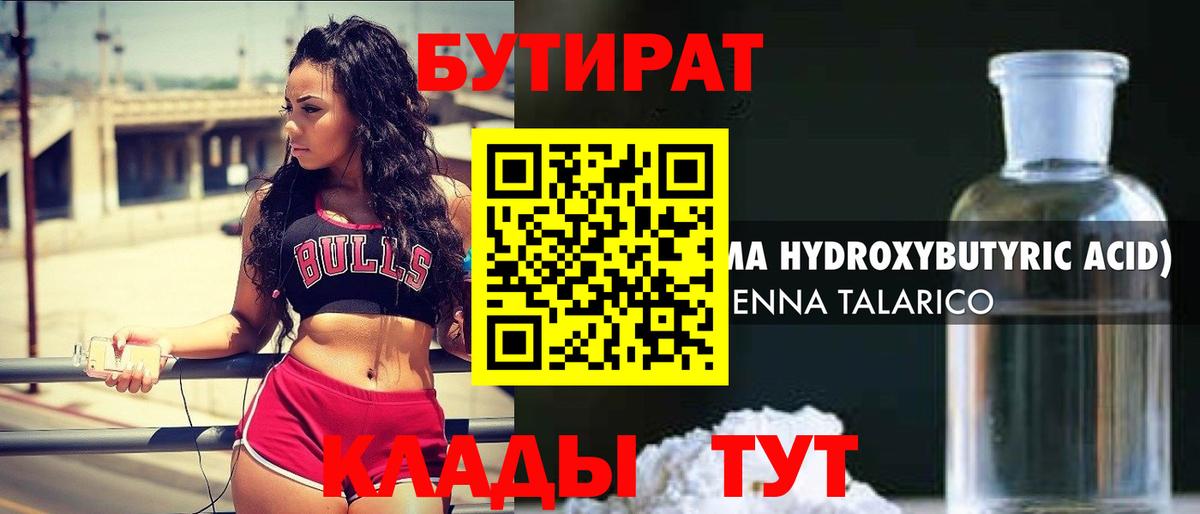 БУТИРАТ Butirat Чита