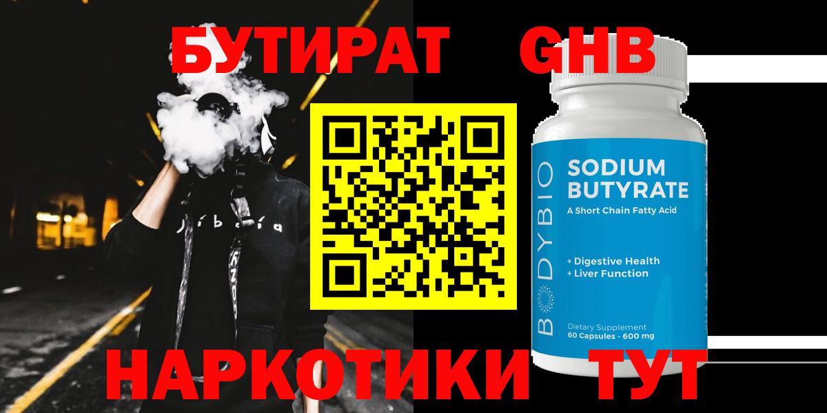 БУТИРАТ  Вход с VPN  Чита  Бутират BDO 