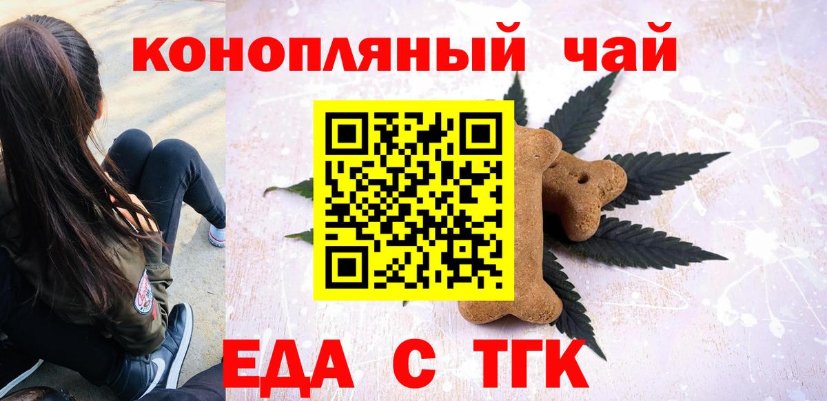 Еда ТГК конопля  Вход с VPN  Чита 