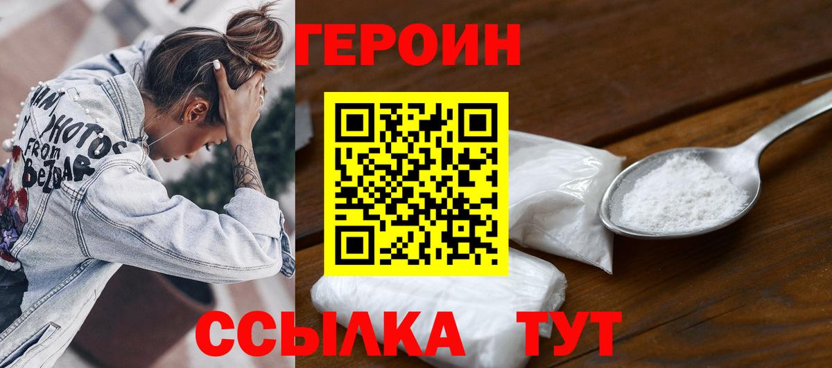 ГЕРОИН белый Чита