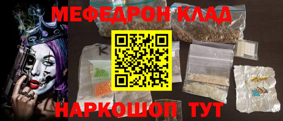 МЕФ кристаллы Чита