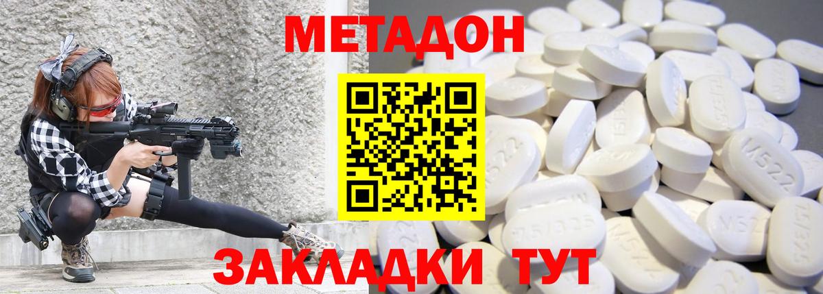 Метадон methadone Чита