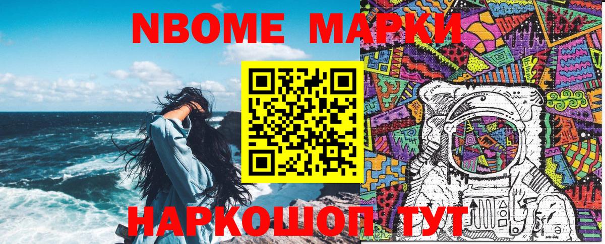 Марки NBOMe 1500мкг  Вход с VPN  Чита 